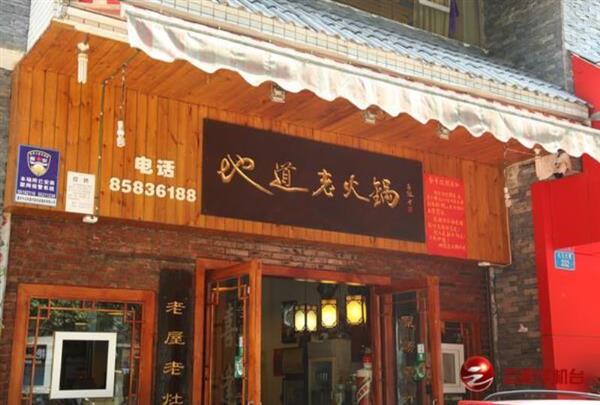 地道火锅多图一_600-405